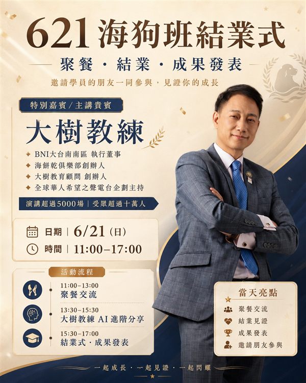 621海狗班結業式EDM