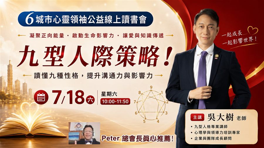 7/18九型人際策略EDM